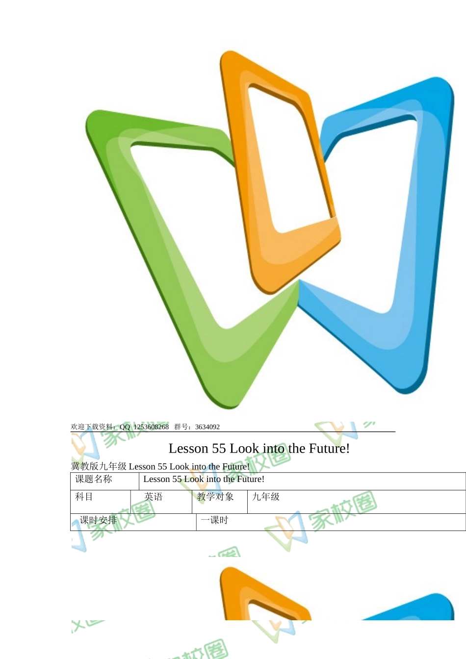 九年级lesson55教学设计_第1页