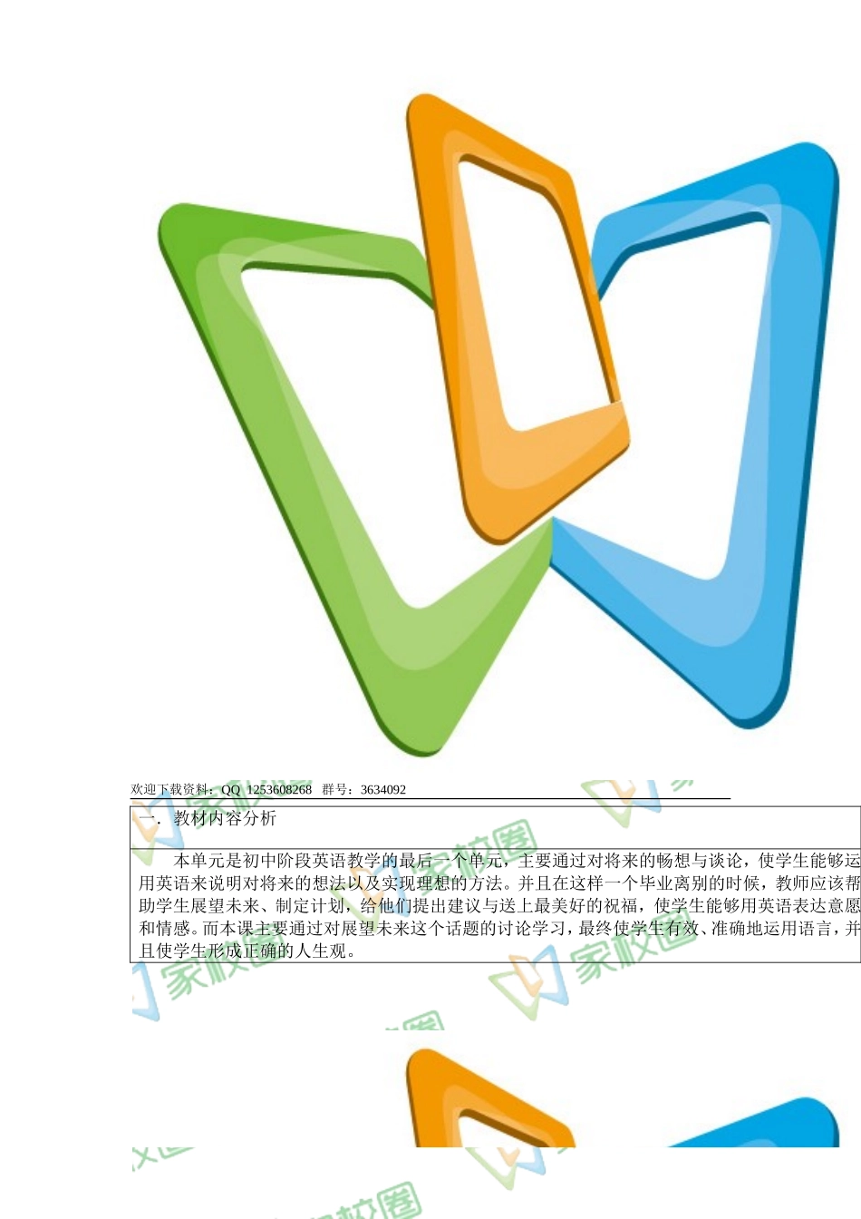 九年级lesson55教学设计_第2页
