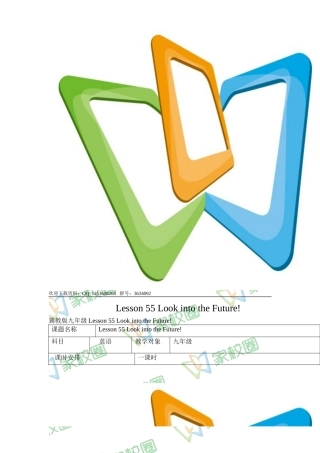 九年级lesson55教学设计