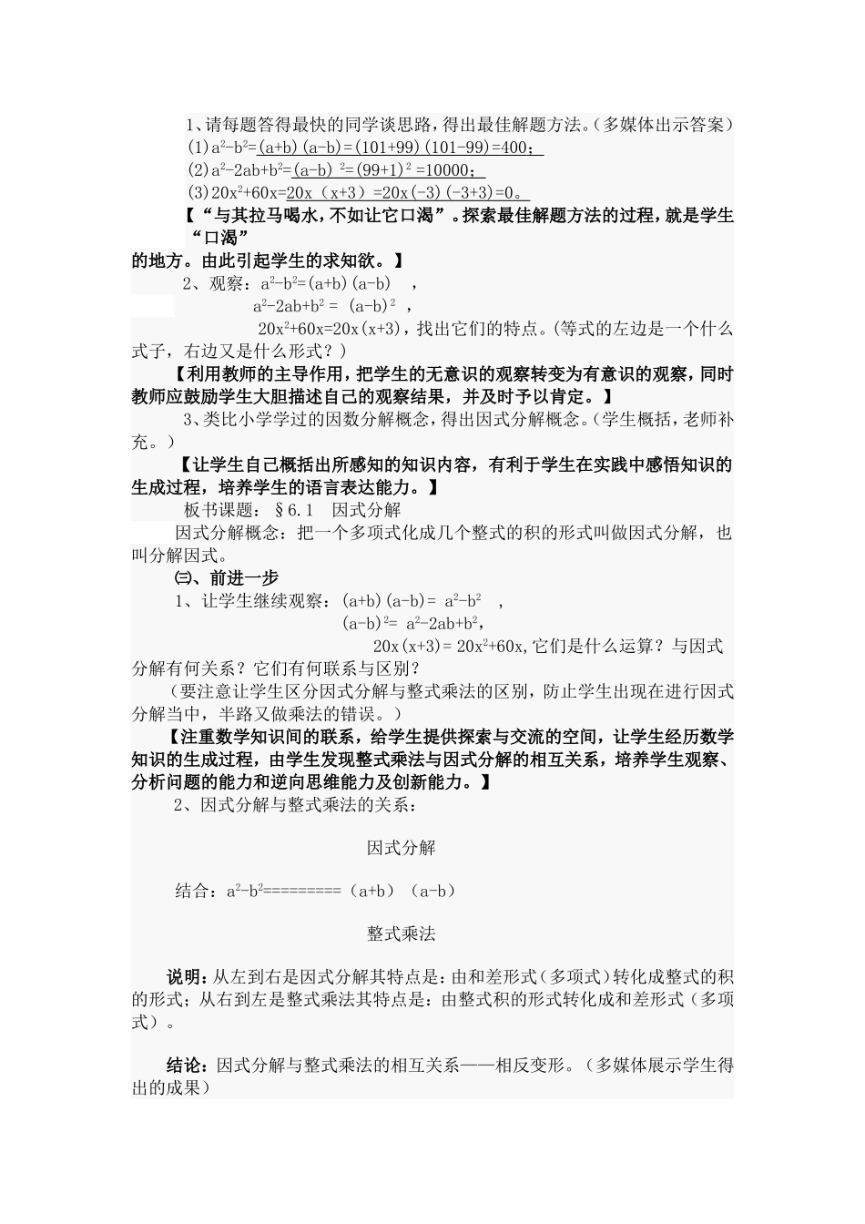 因式分解的方法_第2页