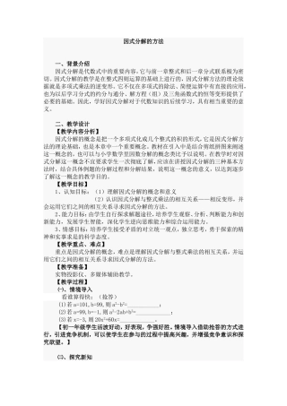 因式分解的方法