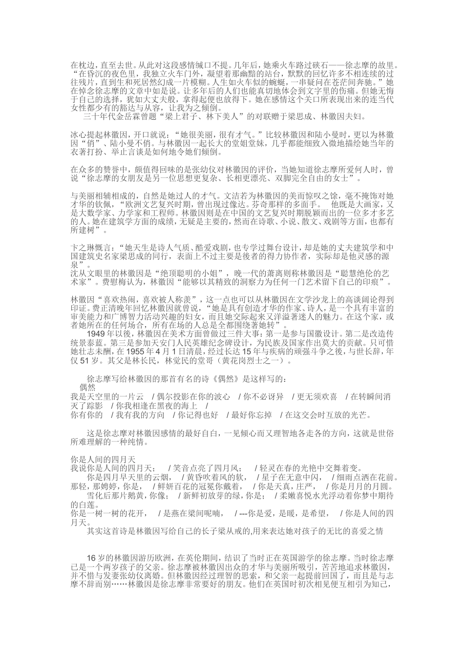 她是一个怎样的女子_第2页