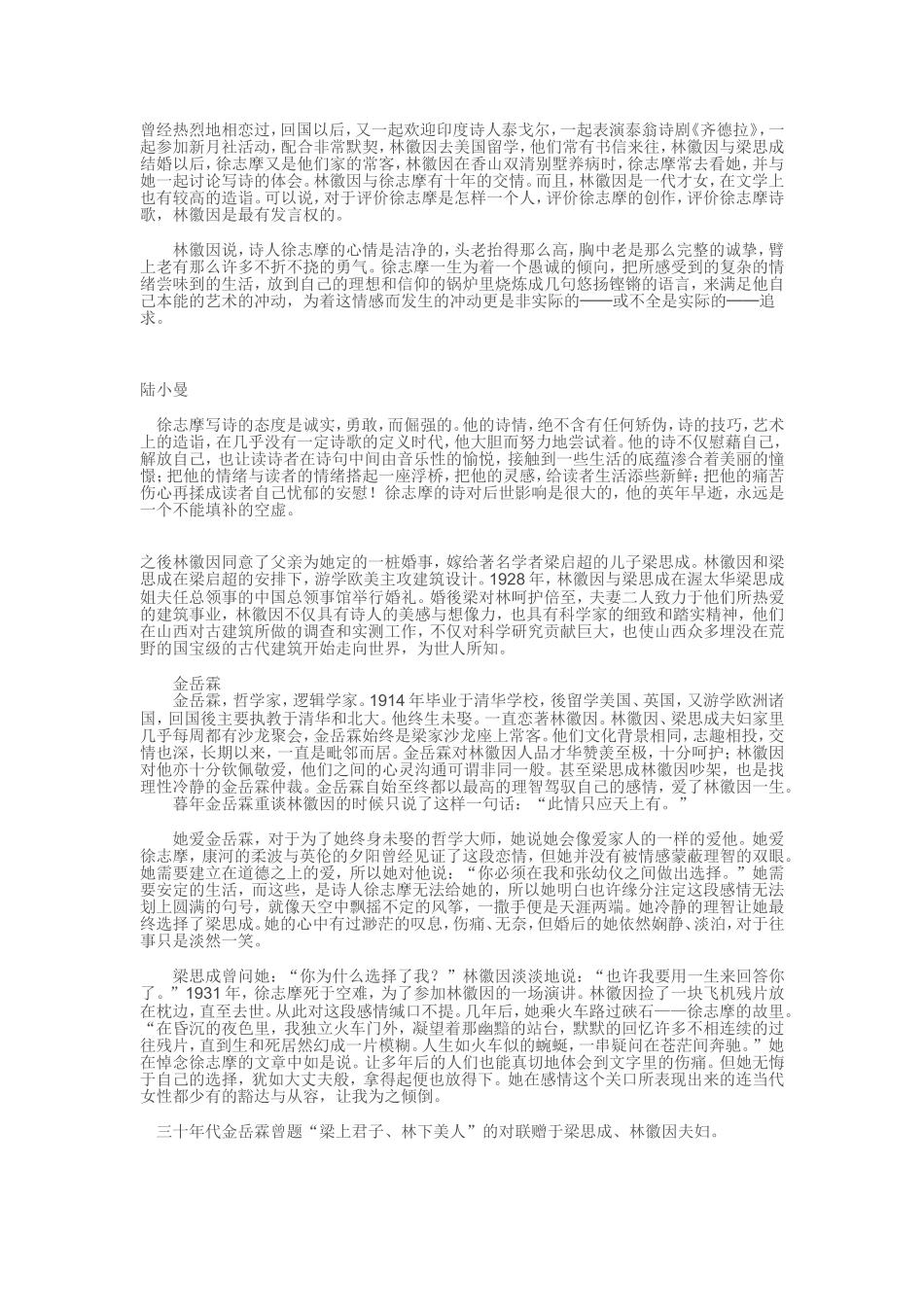 她是一个怎样的女子_第3页