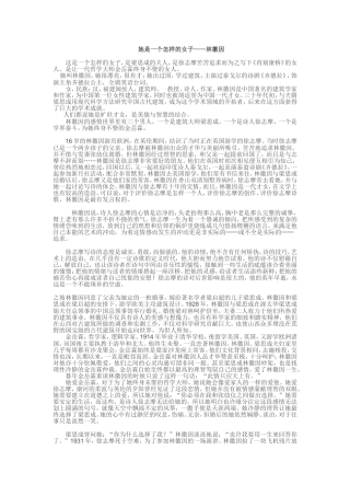 她是一个怎样的女子