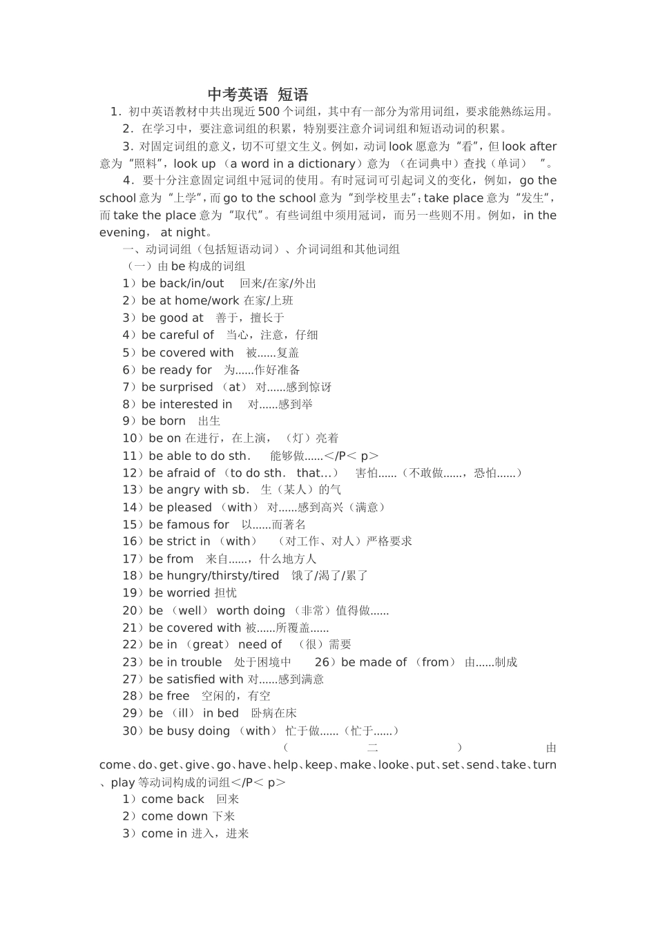 中考英语重点短语_第1页