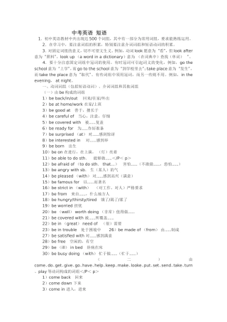 中考英语重点短语