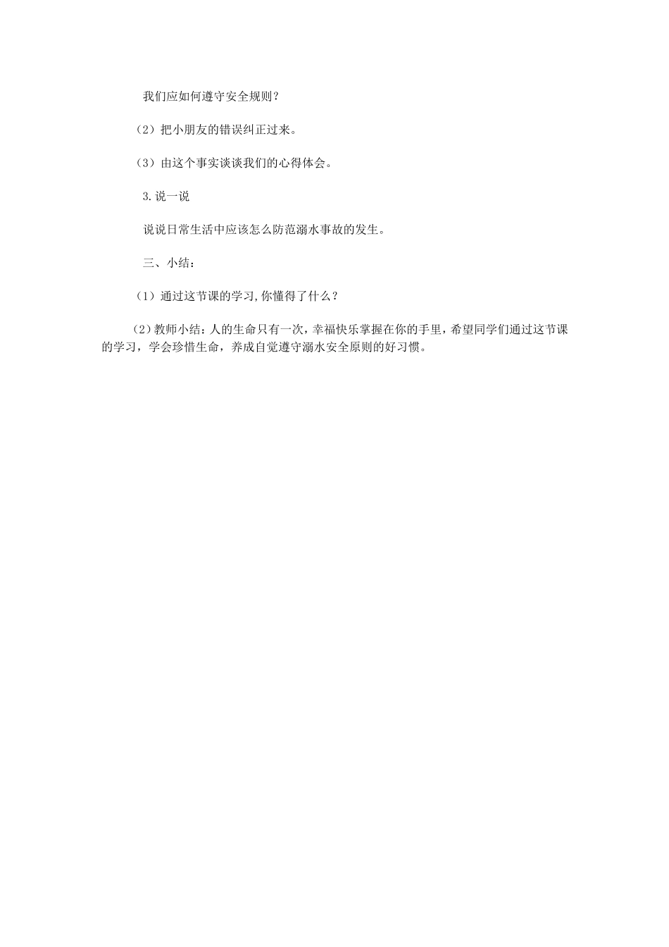 防溺水安全教育_第2页