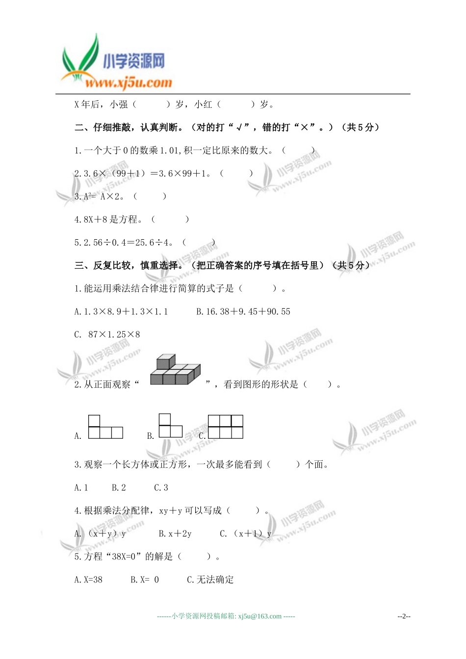 (人教新课标)五年级数学上册期中质量检测模拟试题及答案_第2页