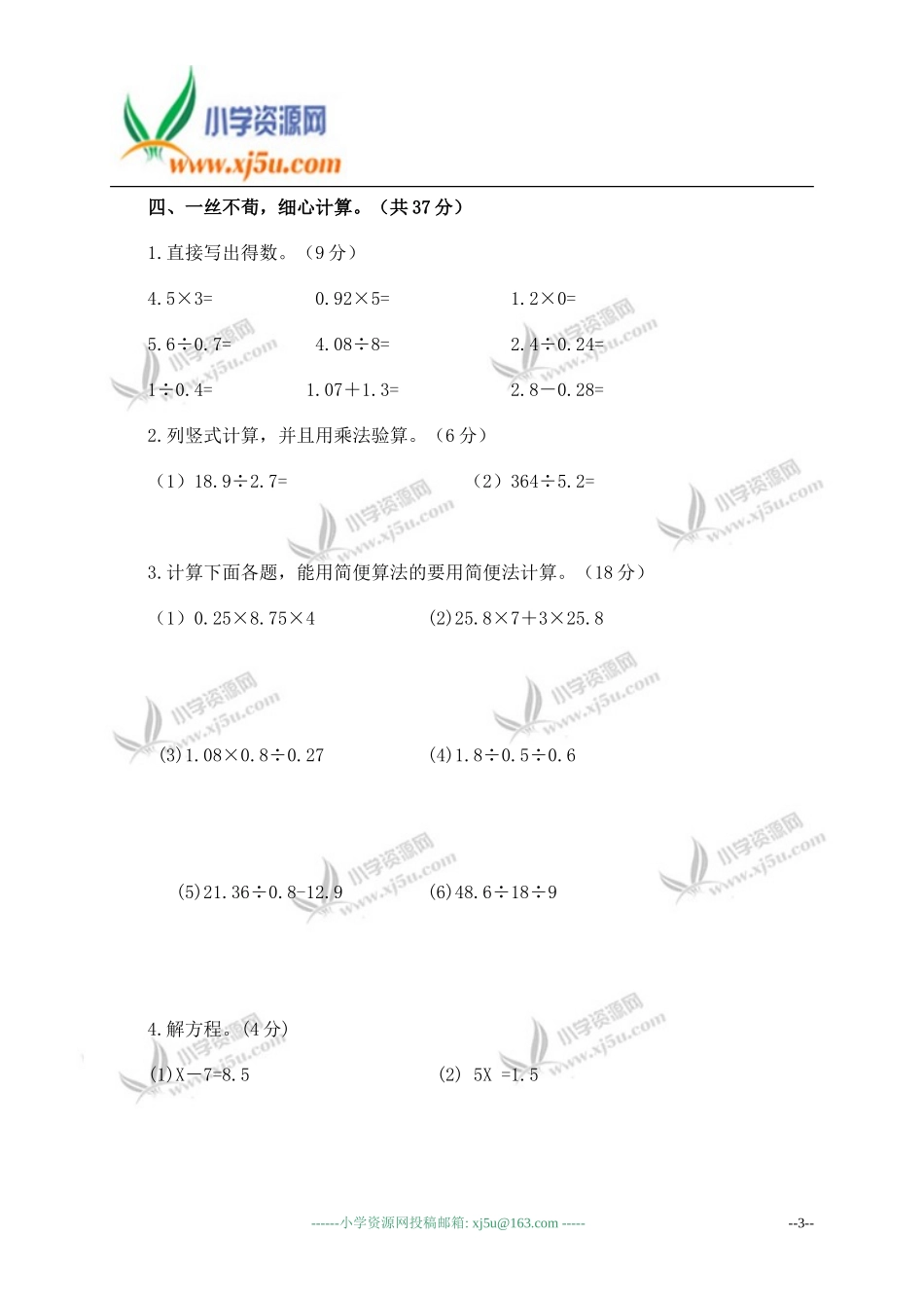 (人教新课标)五年级数学上册期中质量检测模拟试题及答案_第3页