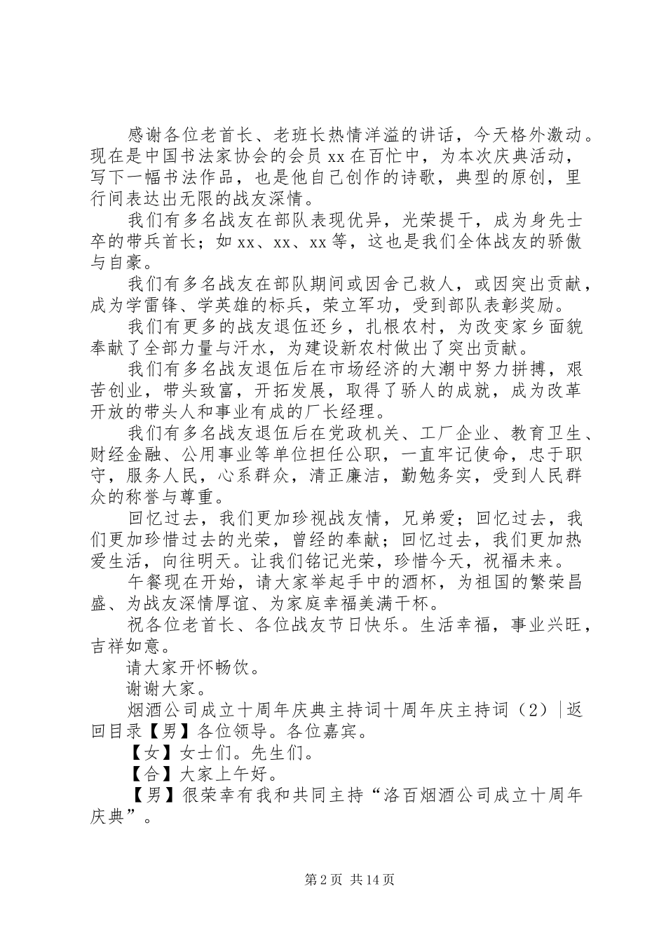 十周年庆主持词4篇_第2页