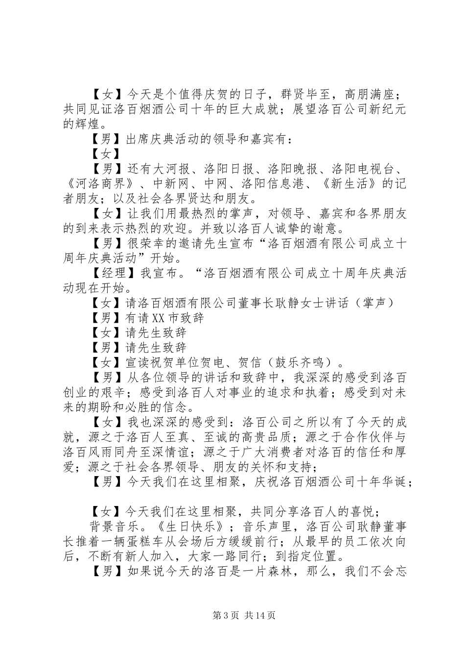 十周年庆主持词4篇_第3页