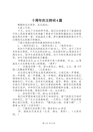 十周年庆主持词4篇