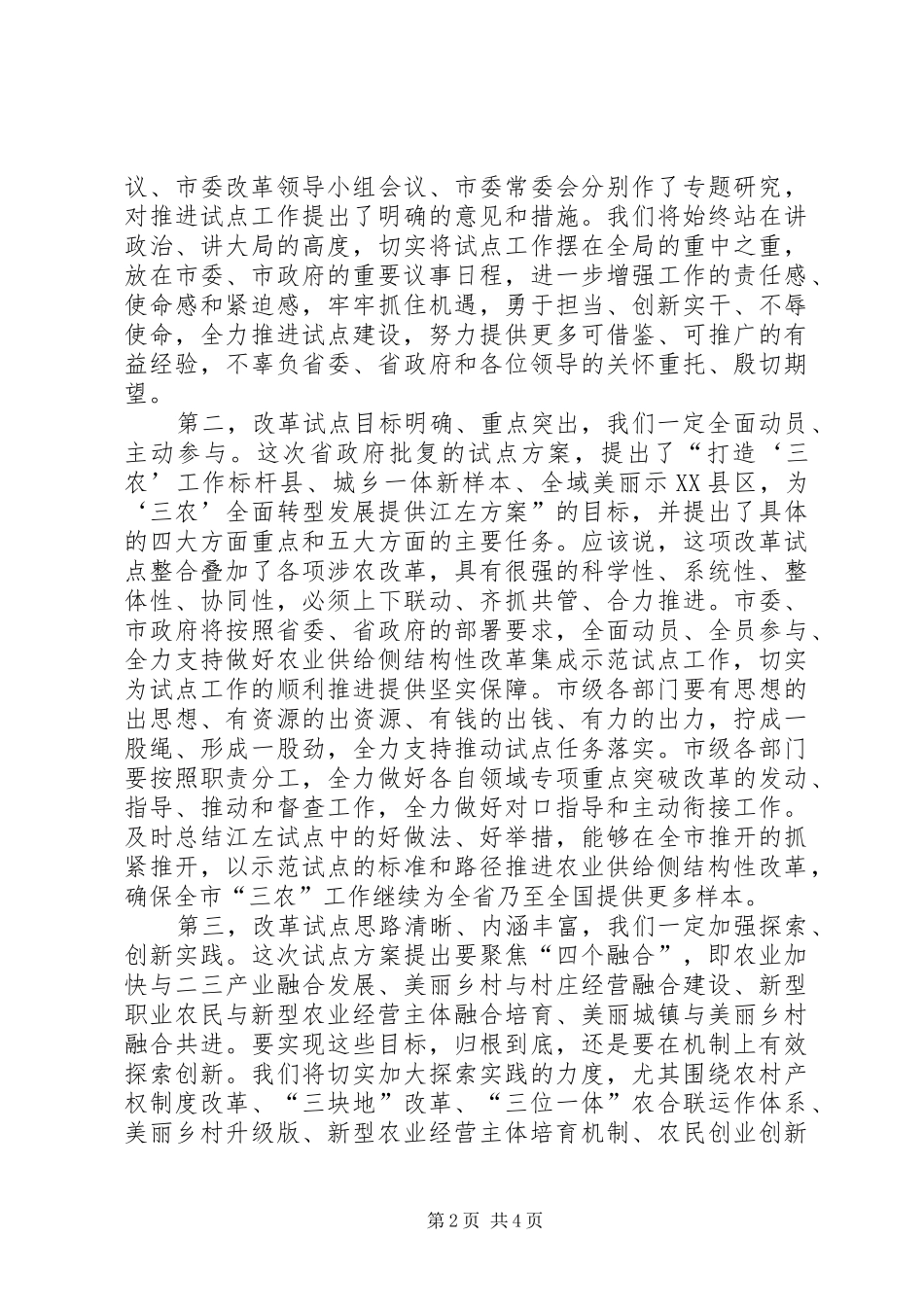 在江左县农业供给侧结构性改革集成示范试点动员会上的讲话(三)_第2页