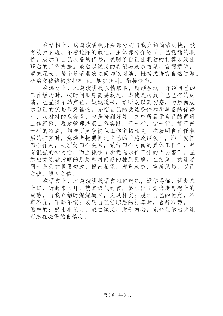 竞选税政管理股副股长演讲词_第3页