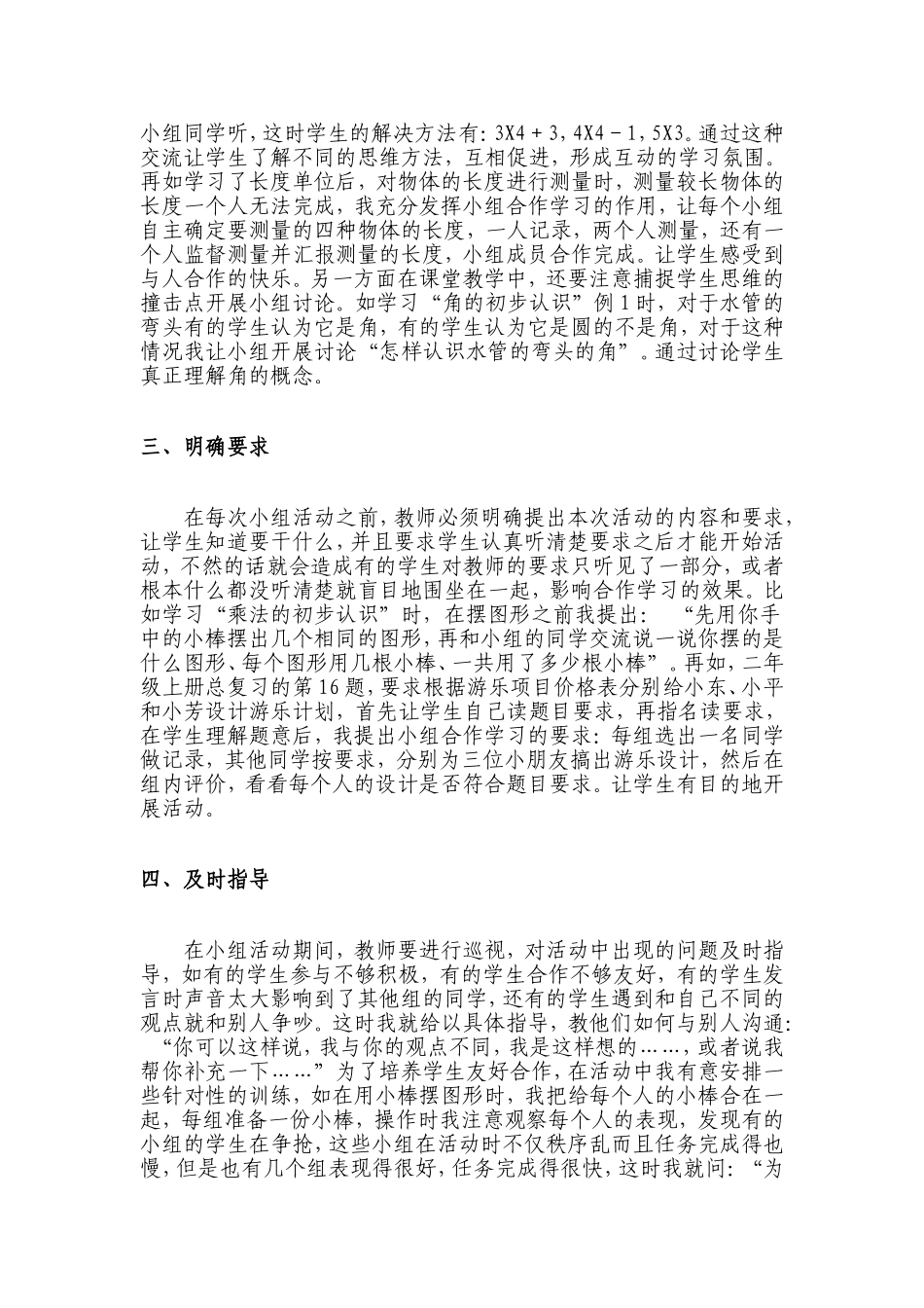 如何开展小学低年级小组合作学习侯玉兰_第2页