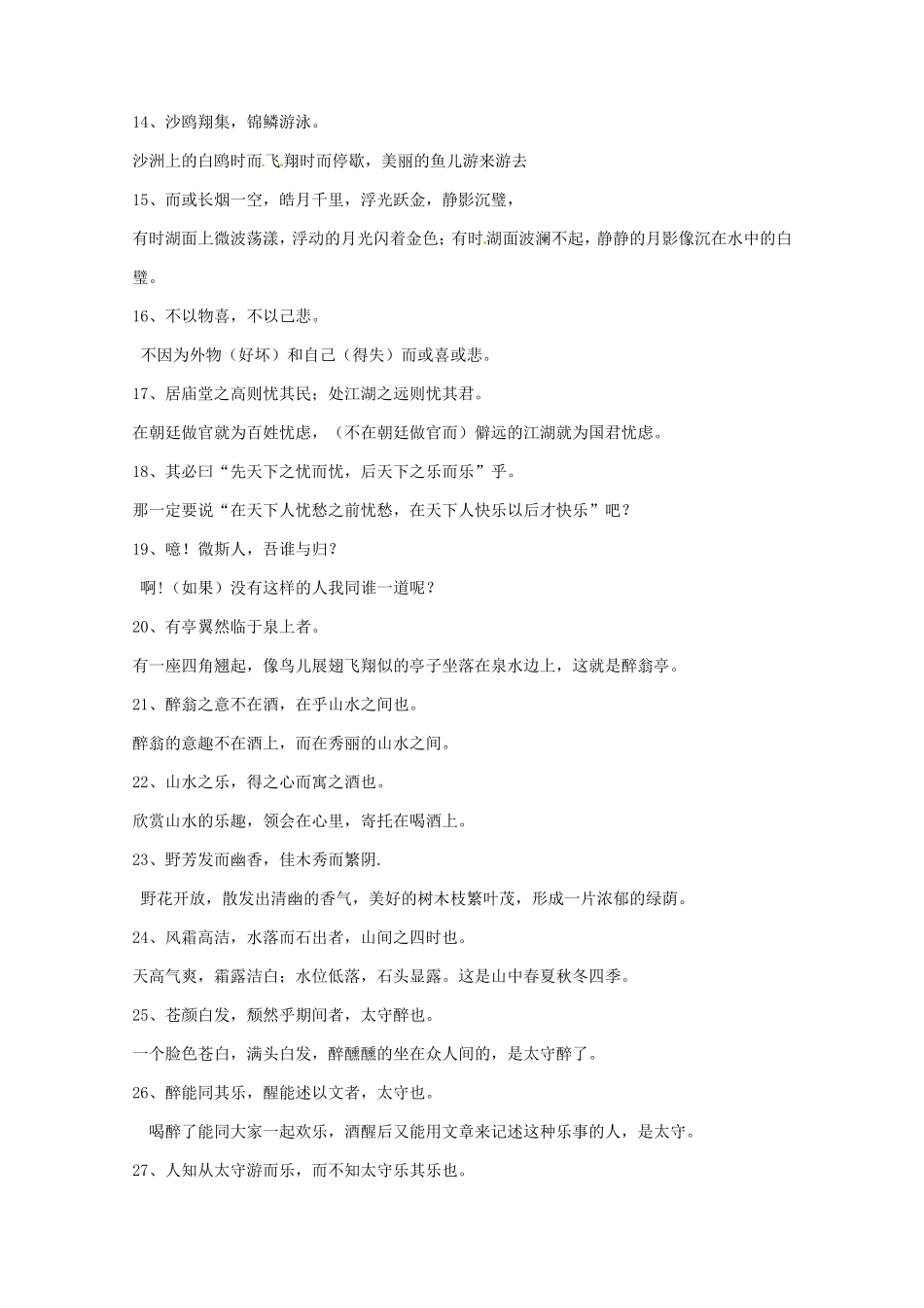 中考语文复习资料文言文句子翻译九上翻译_第2页