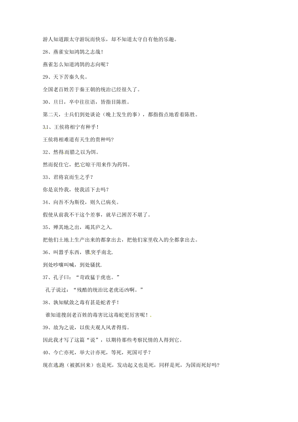 中考语文复习资料文言文句子翻译九上翻译_第3页