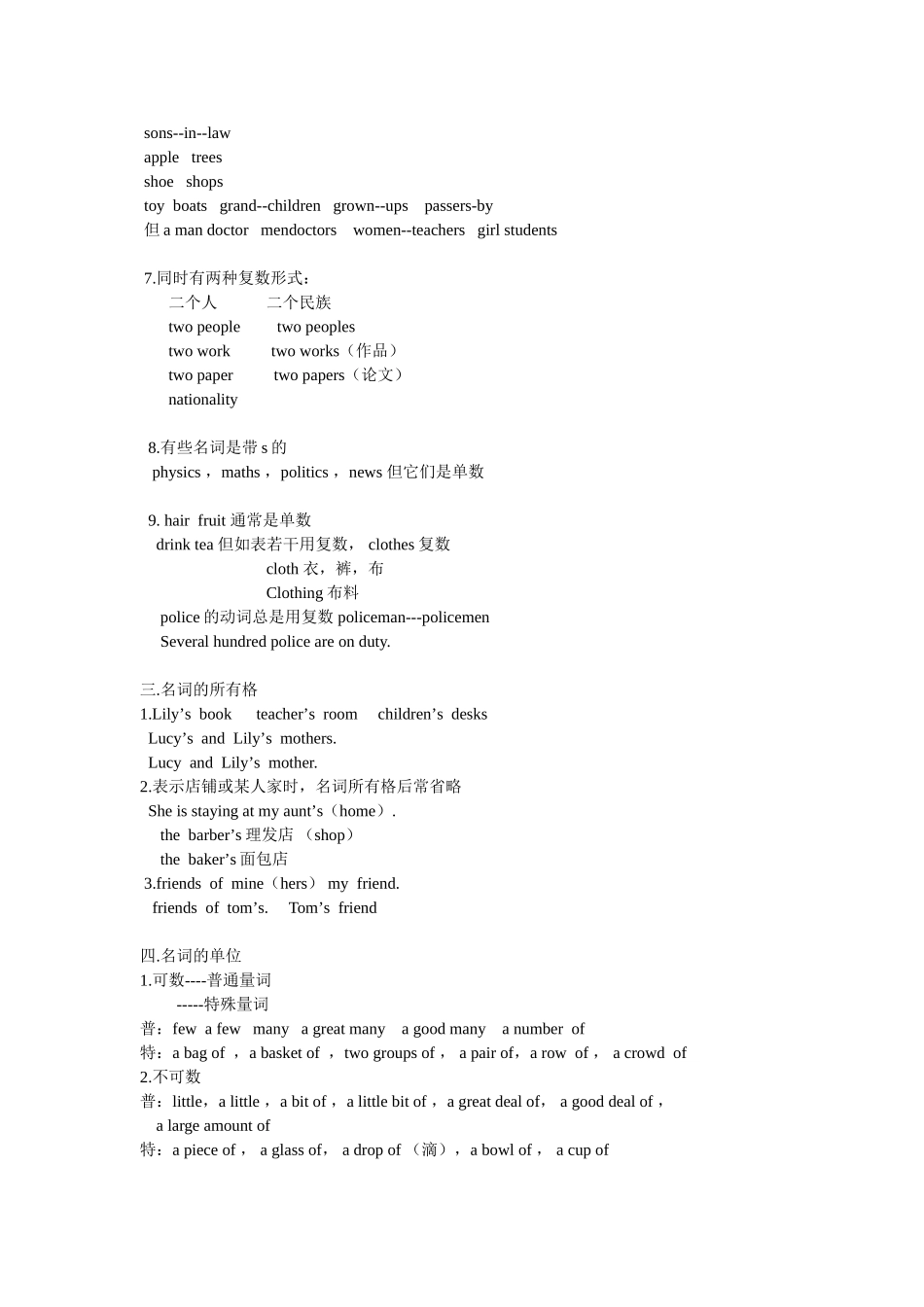 名词和情态动词_第2页