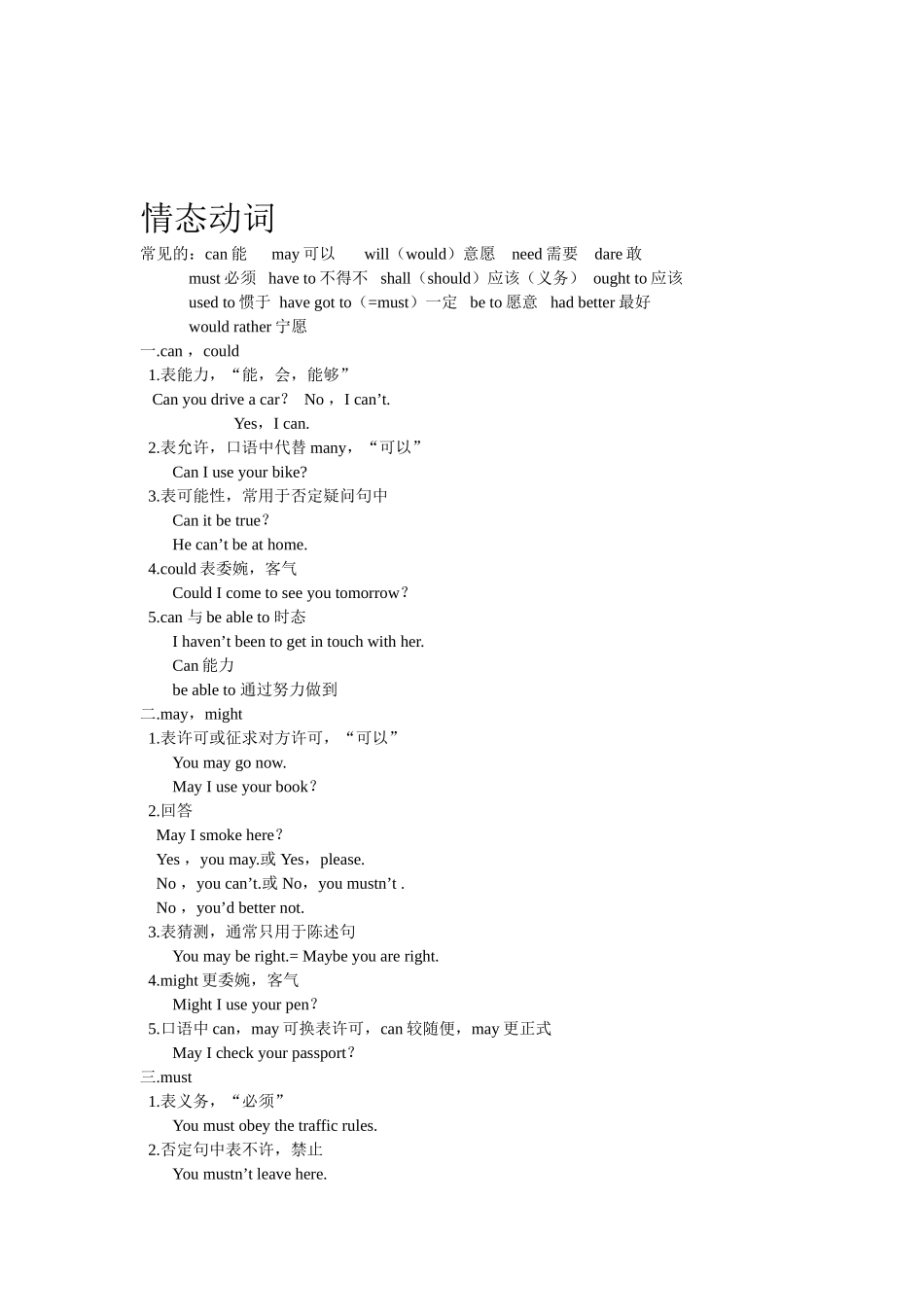 名词和情态动词_第3页