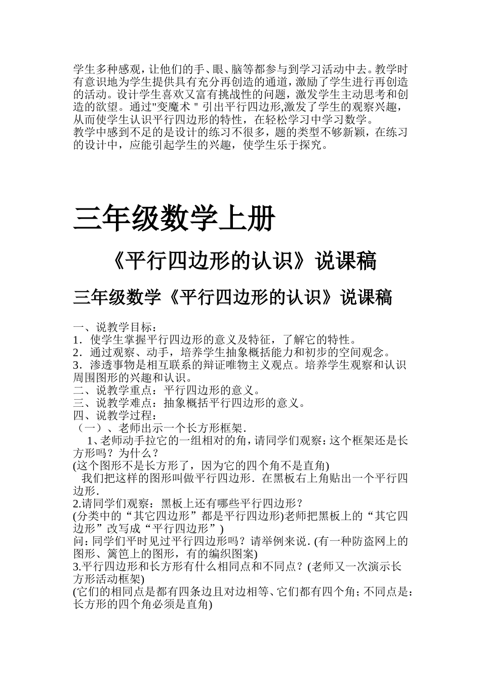 三年级数学平行四边形教案_第3页