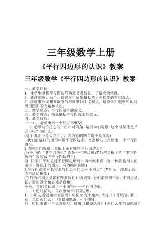 三年级数学平行四边形教案