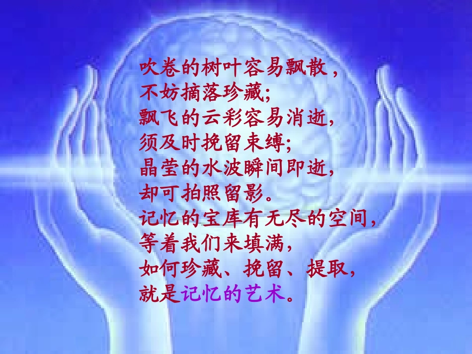 “初中心理健康教育”课件_pping_第2页