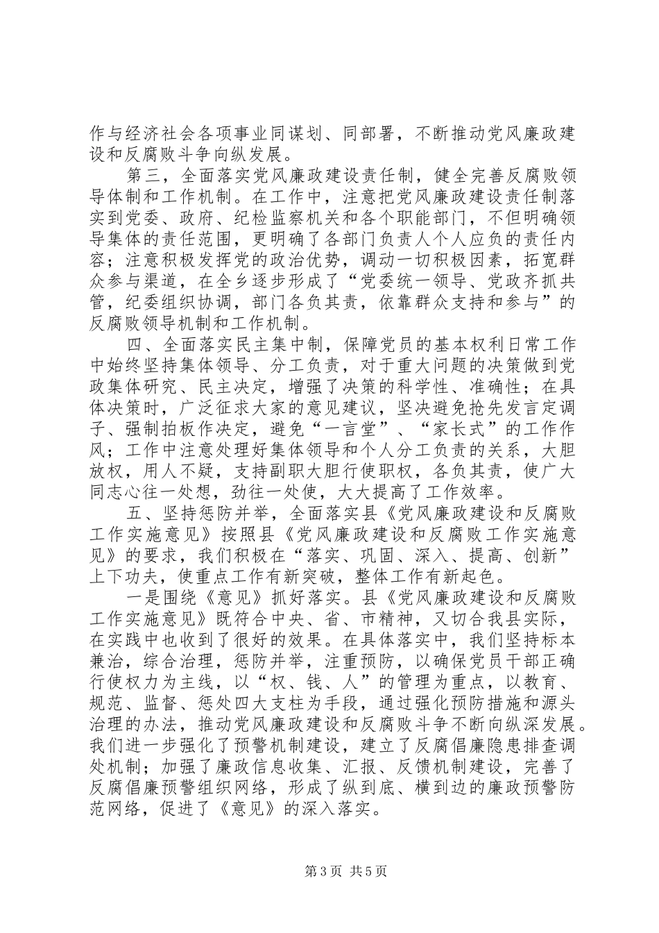 廉政座谈会发言提纲[精选]_第3页