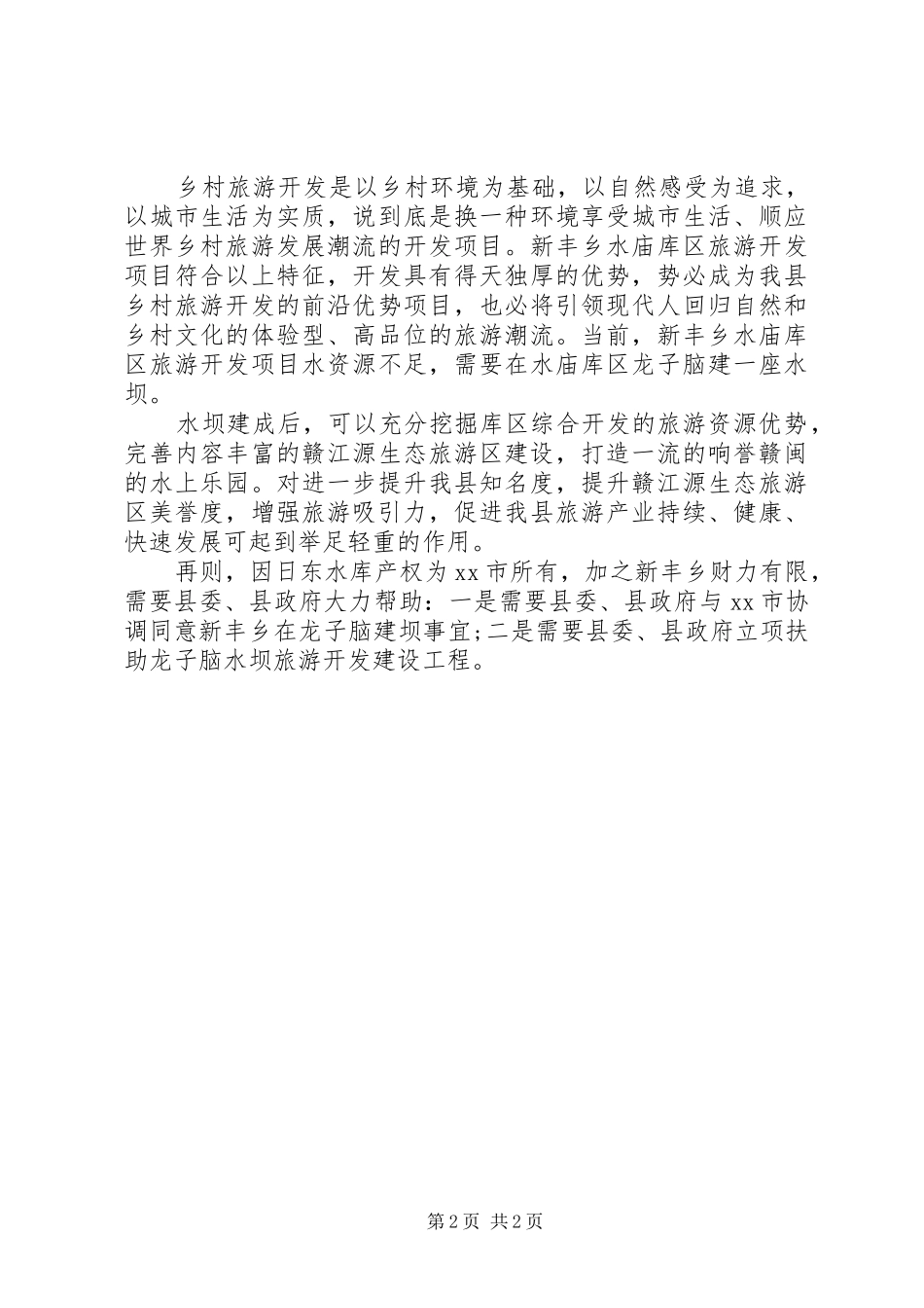 迎新春座谈会演讲稿_第2页