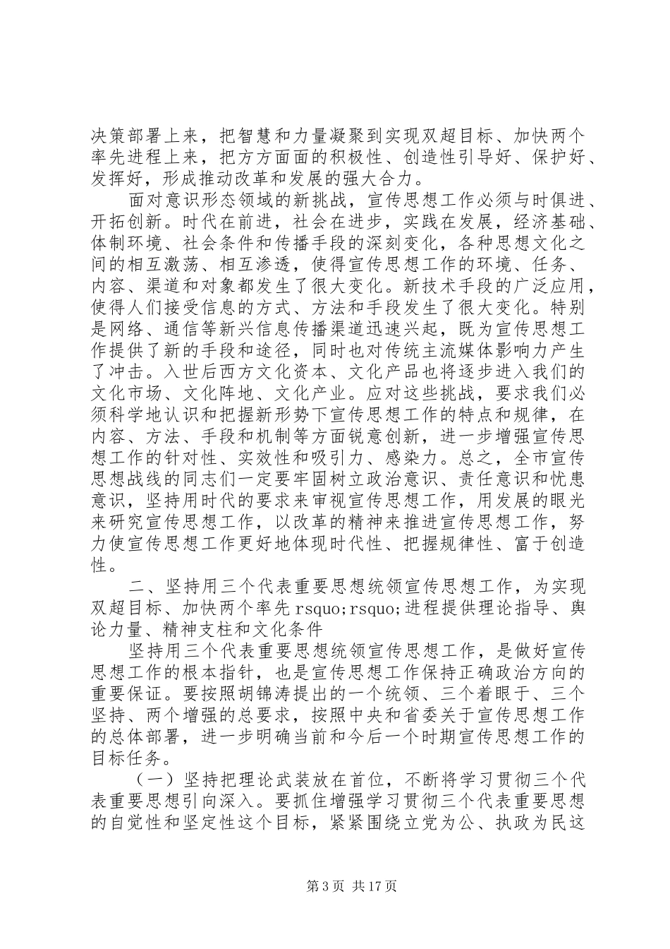 宣传部长会议讲话稿_第3页