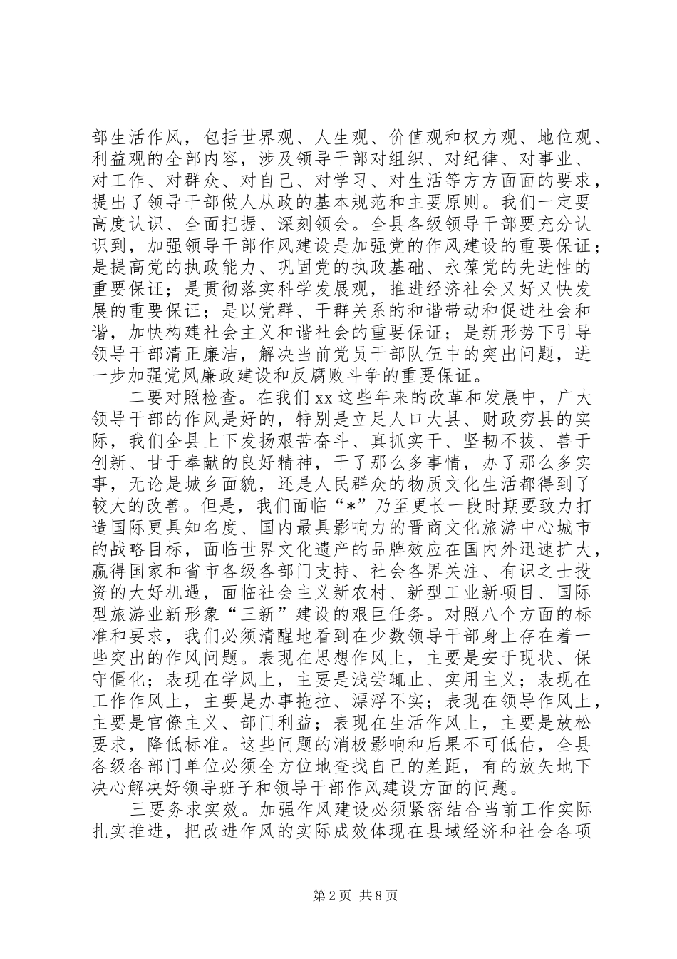 县党风廉政建设干部主持会讲话_第2页