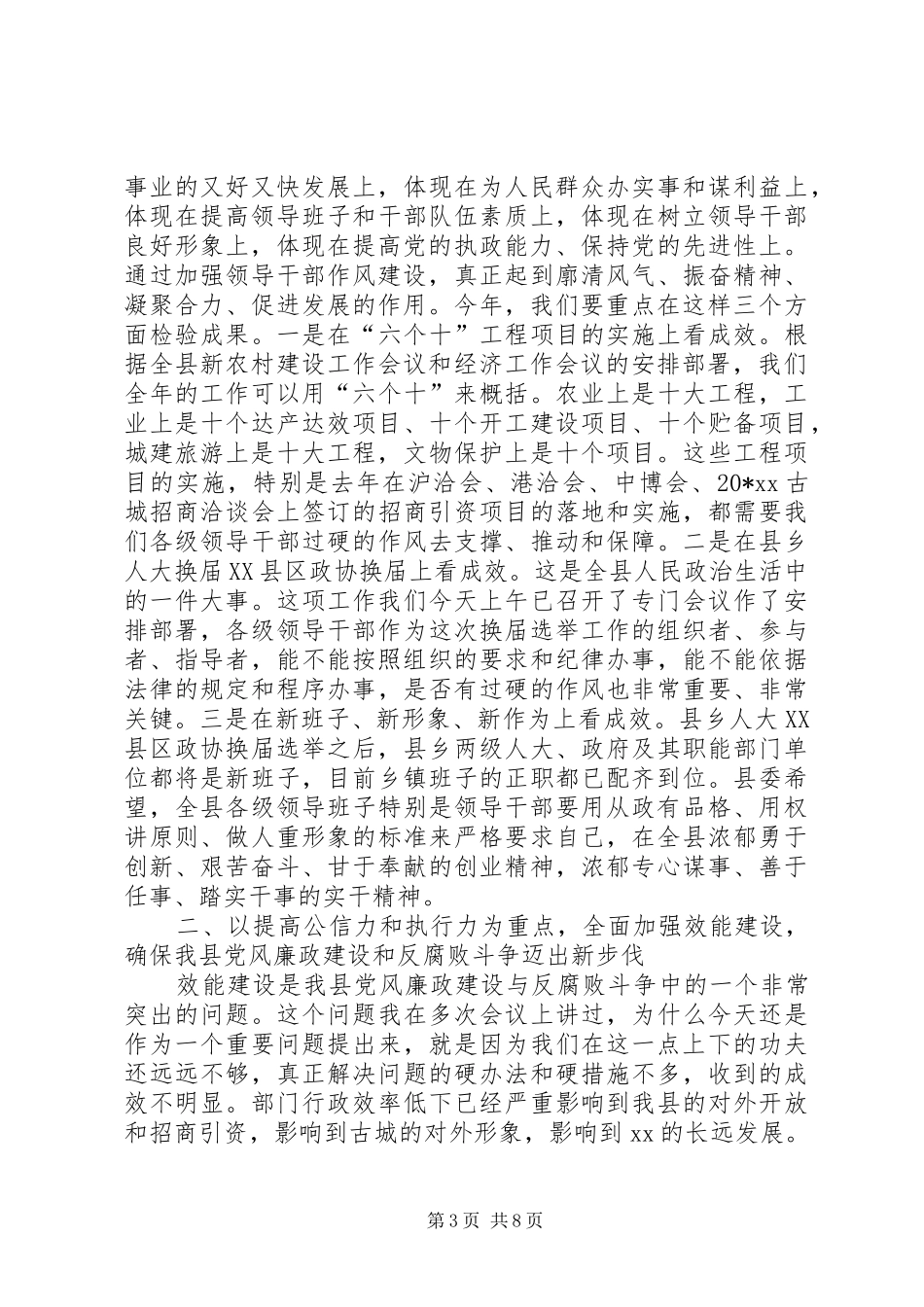 县党风廉政建设干部主持会讲话_第3页