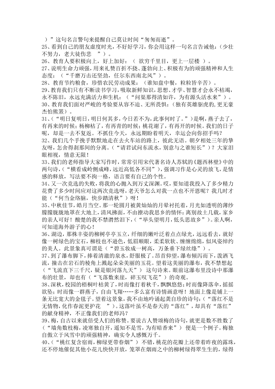 小学六年级古诗词运用练习_第2页