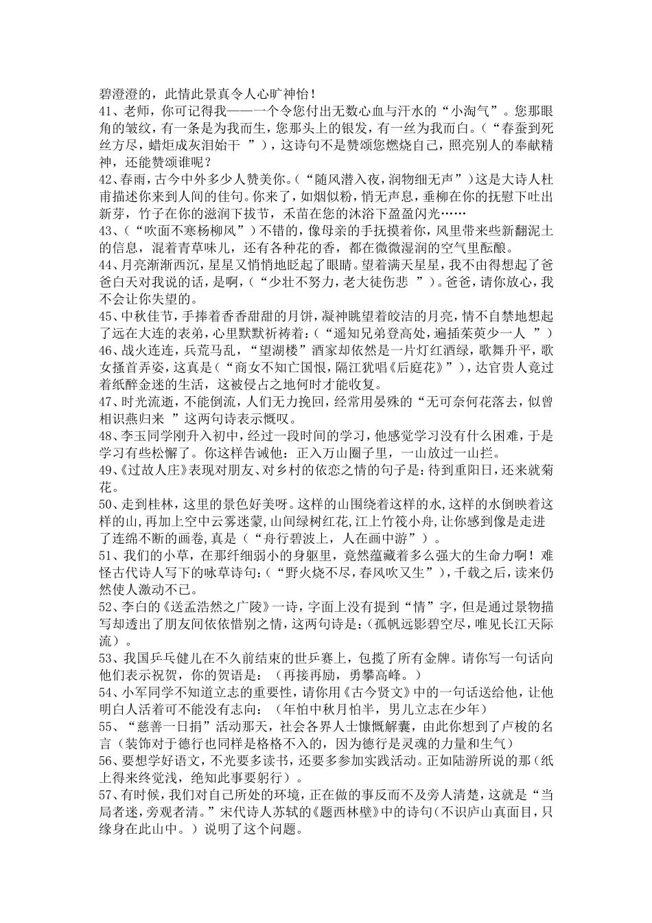 小学六年级古诗词运用练习_第3页