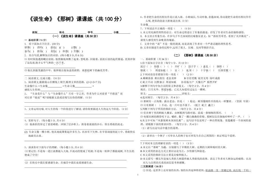 《谈生命》《那树》课课练_第1页