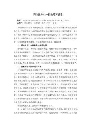 两位数除以一位数笔算反思