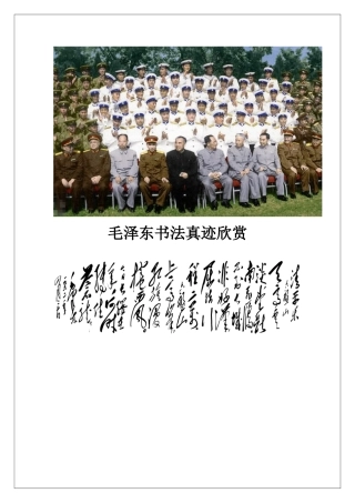 毛泽东书法真迹欣赏