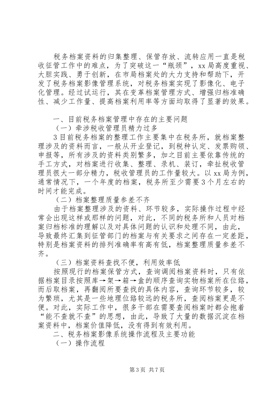 信息工作培训讲稿提纲(地税局)_第3页