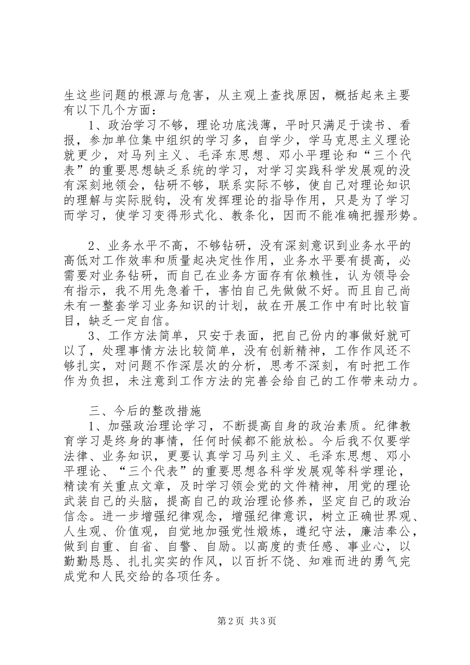 纪律作风整顿教育自我剖析发言材料_第2页