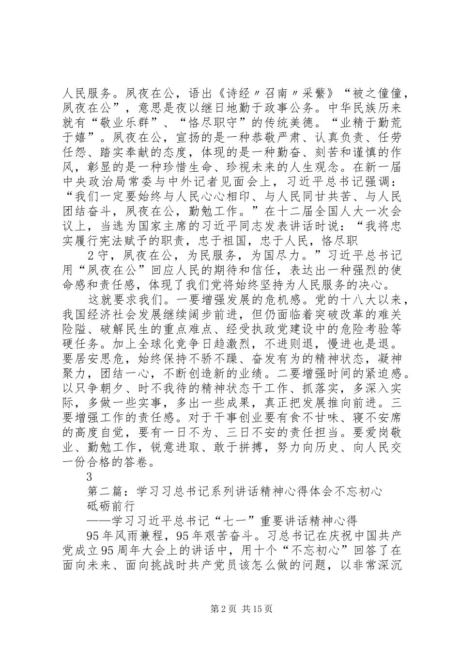 学习习总书记系列讲话精神心得体会2_第2页