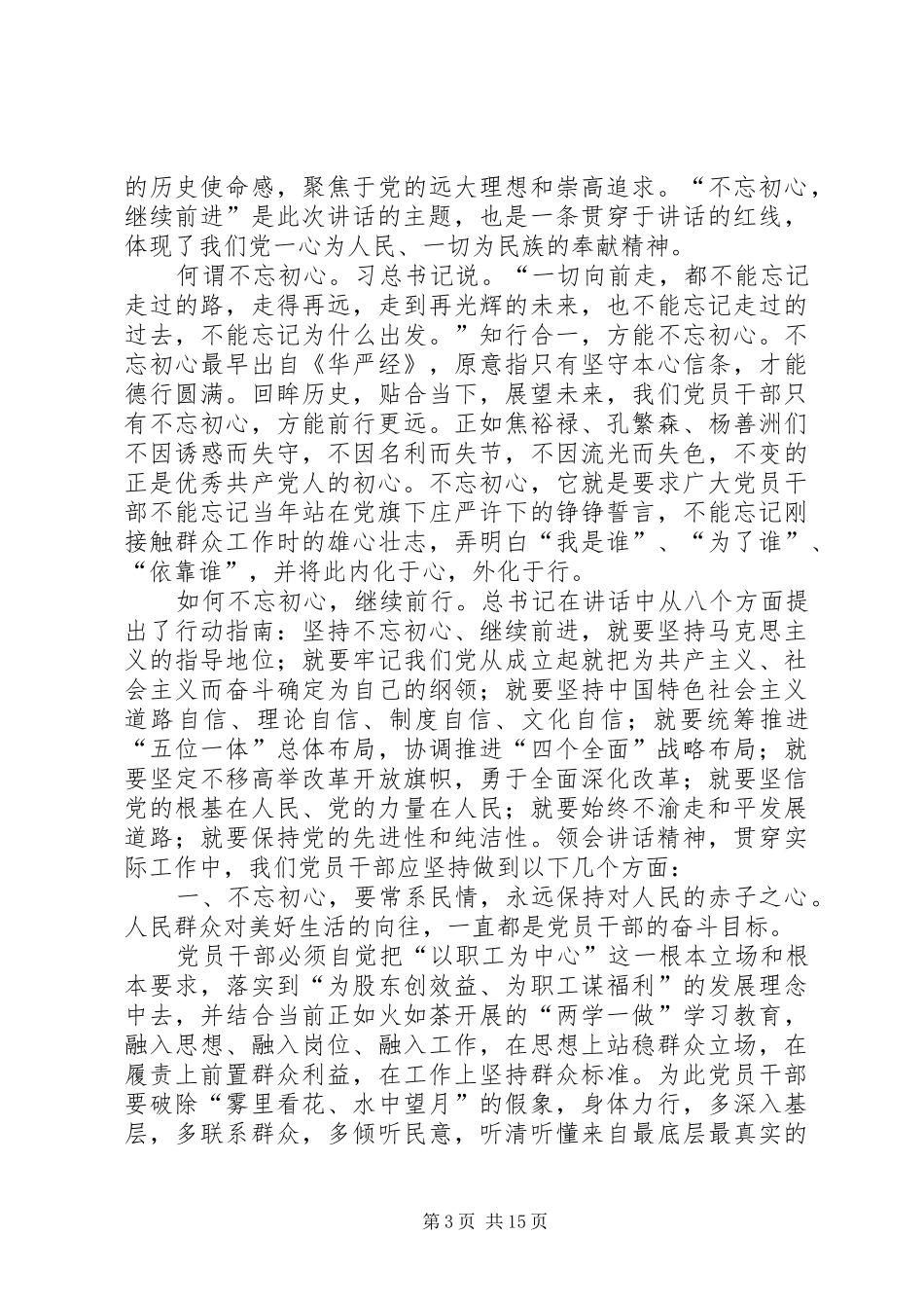 学习习总书记系列讲话精神心得体会2_第3页