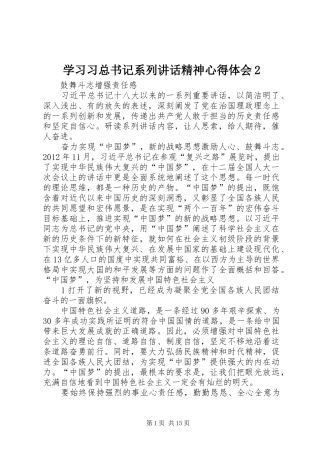 学习习总书记系列讲话精神心得体会2