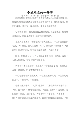 令我难忘的一件事--贾若楠