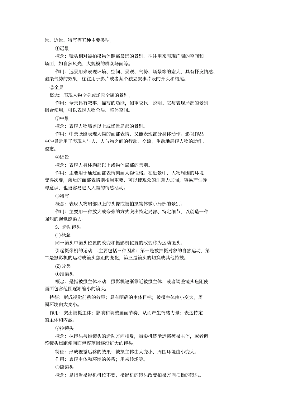 中外影视鉴赏复习重点剖析_第2页