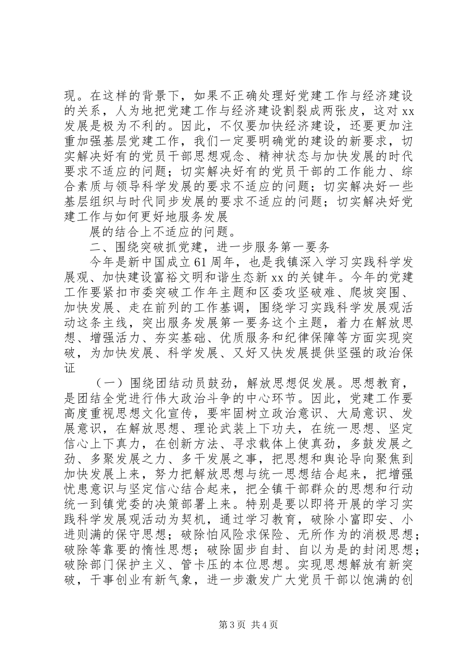 建党92周年演讲稿：七一讲话_第3页