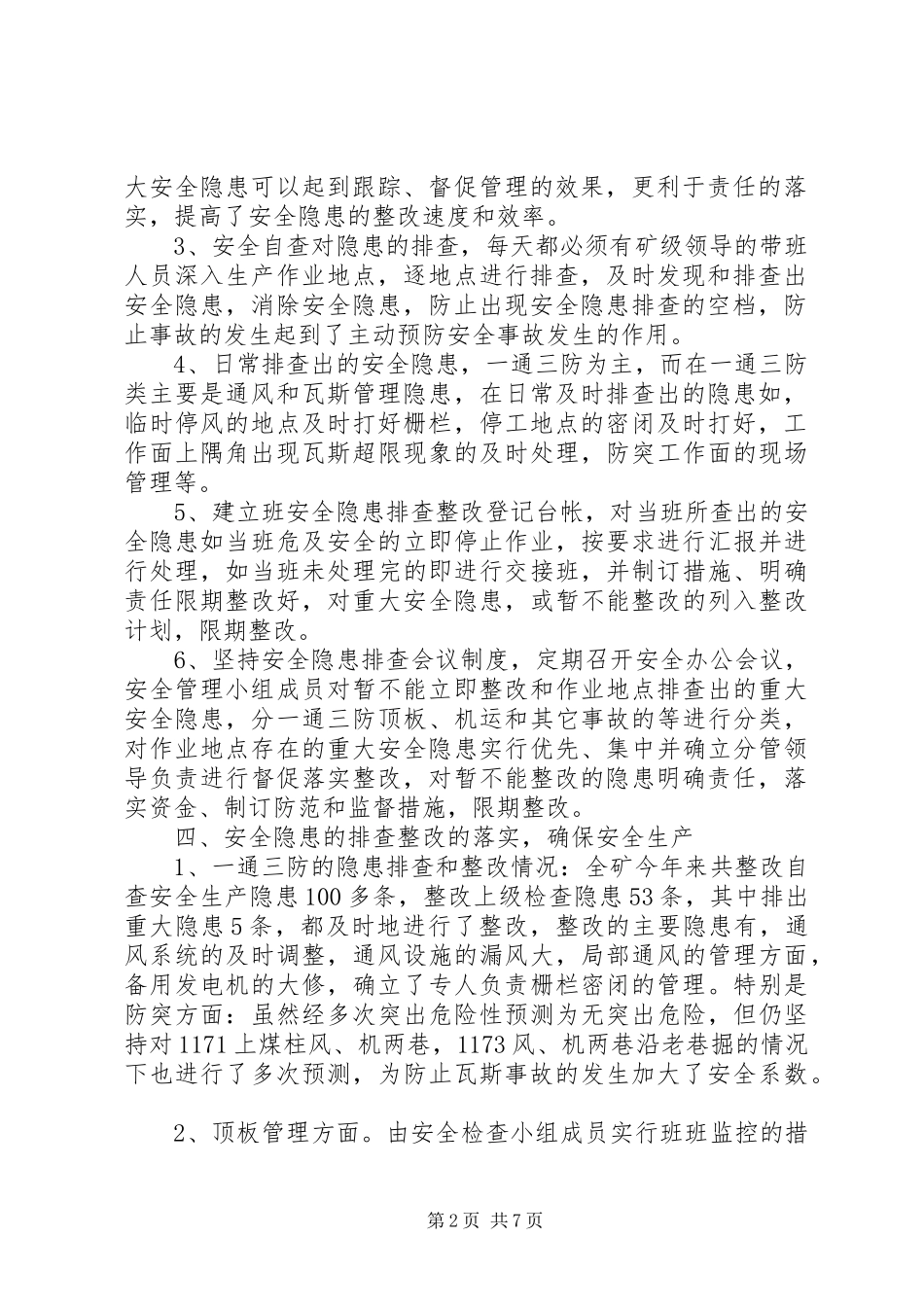 矿长安全工作会议讲话稿3篇_第2页