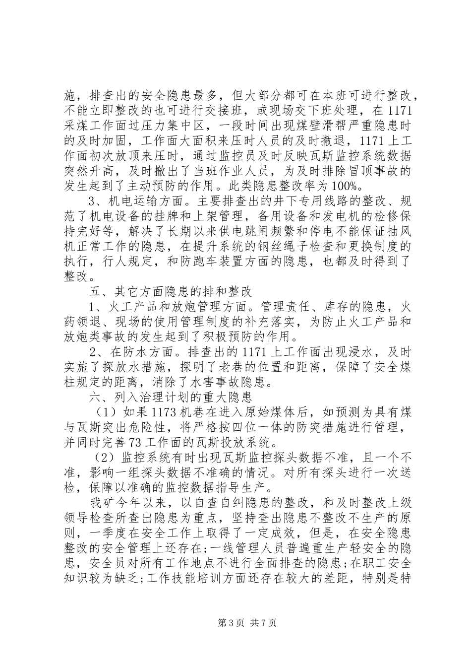 矿长安全工作会议讲话稿3篇_第3页