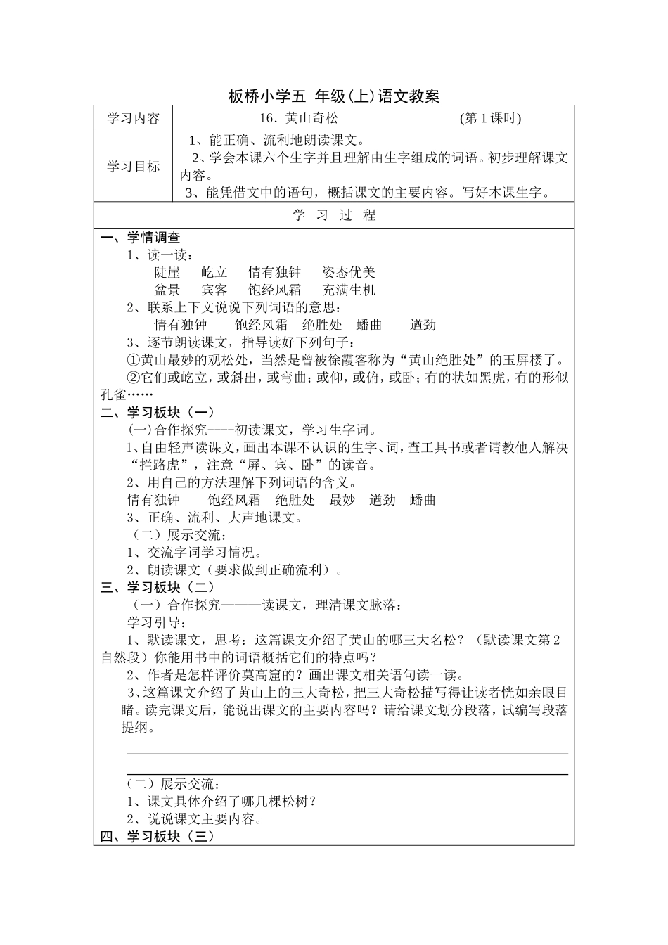 黄山奇松教学设计_第1页