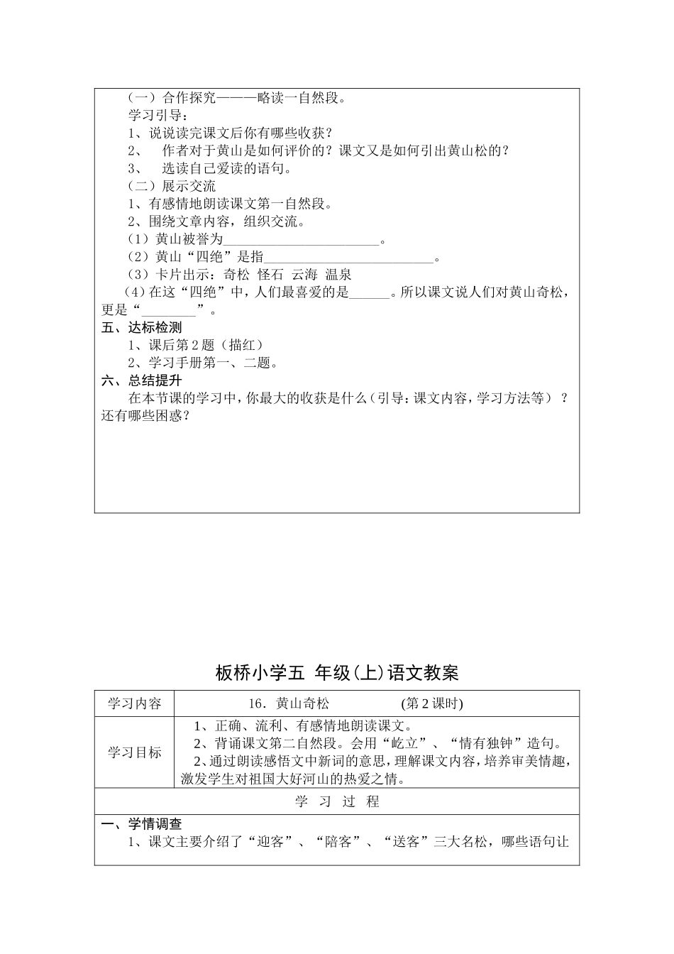 黄山奇松教学设计_第2页