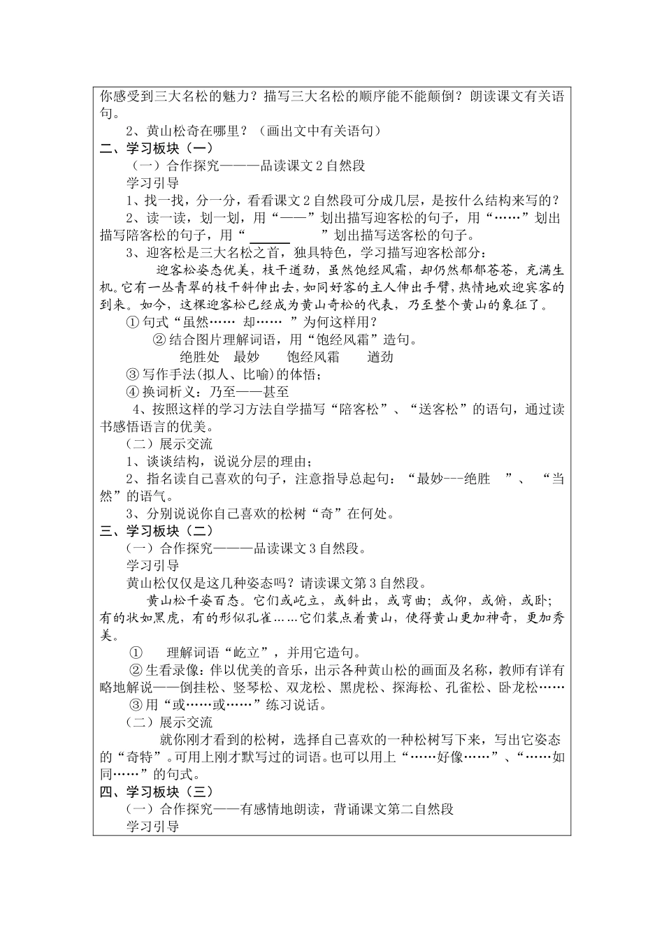 黄山奇松教学设计_第3页