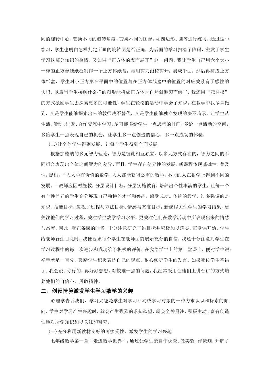 浅议新课改理念下的数学课堂教学实践_第2页